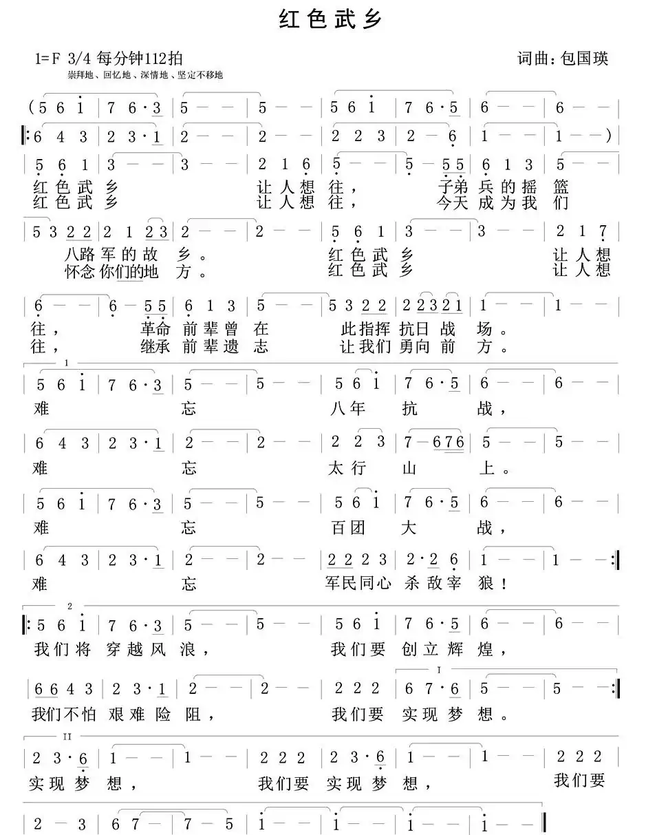 红色武乡（包国瑛 词曲）