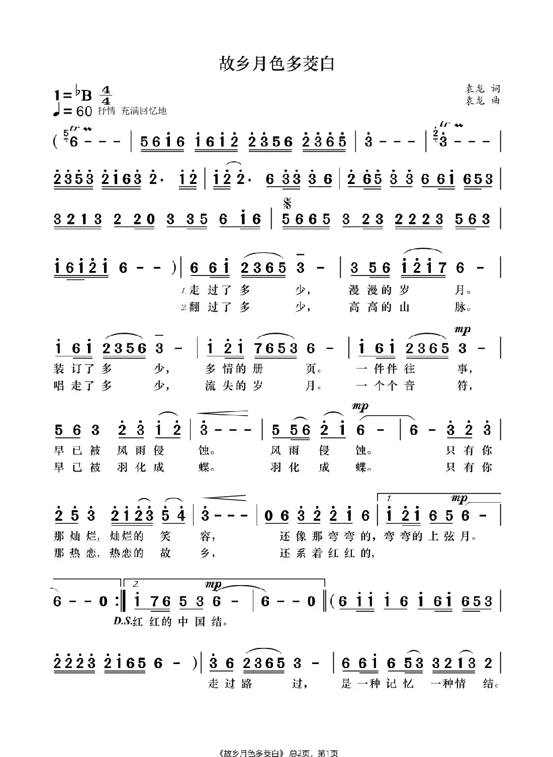 故乡月色多茭白