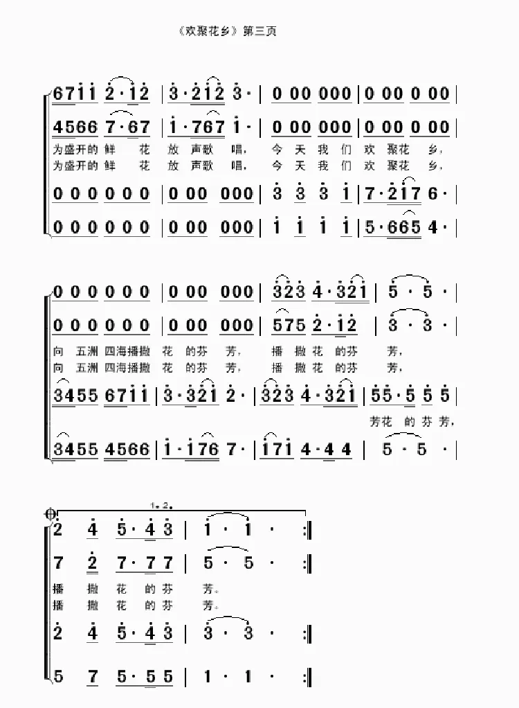 欢聚花乡（领唱、合唱 孙康宁词 吴克敏 周俊超曲）