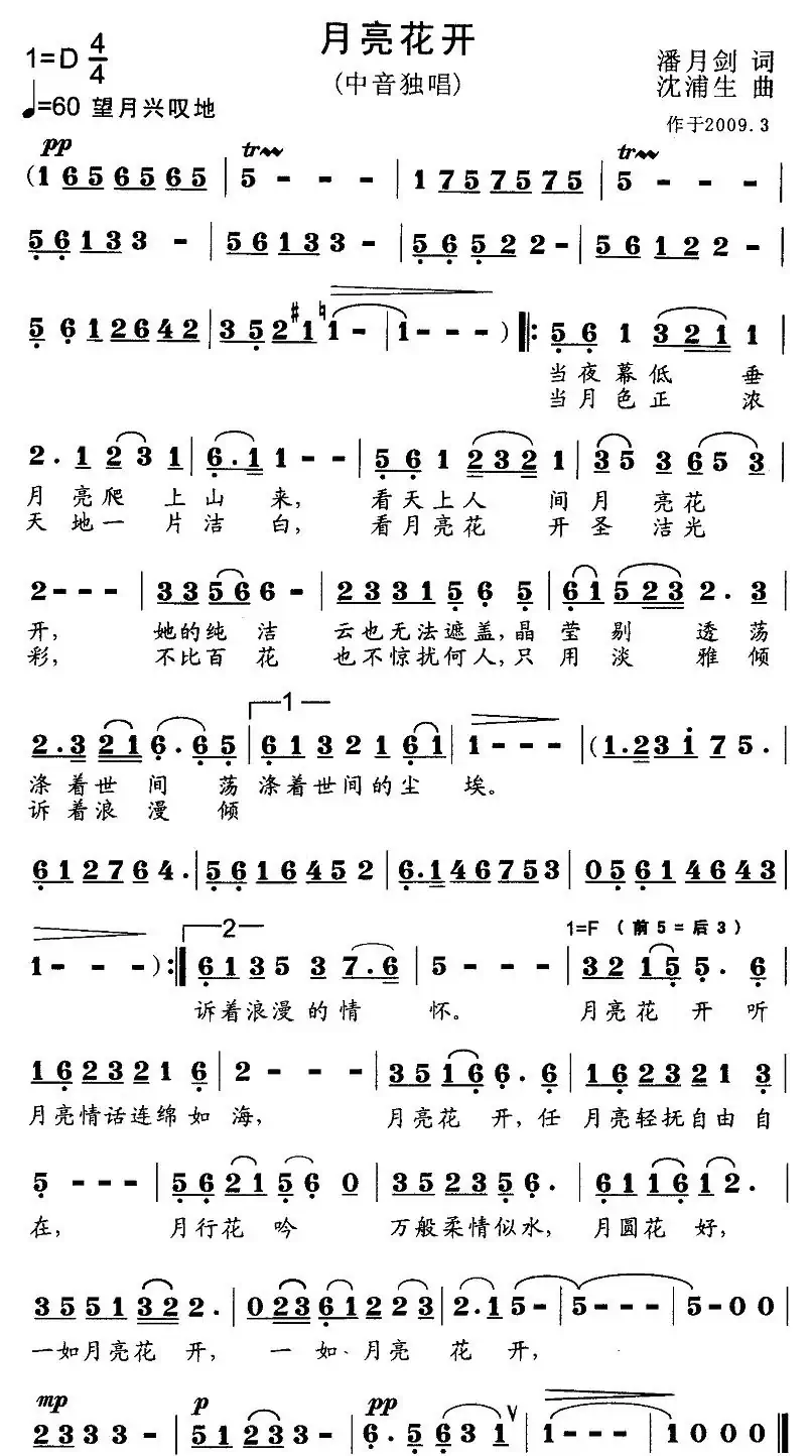 月亮花开（潘月剑词 沈浦生曲）