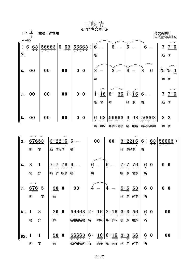 三峡情(混声合唱)