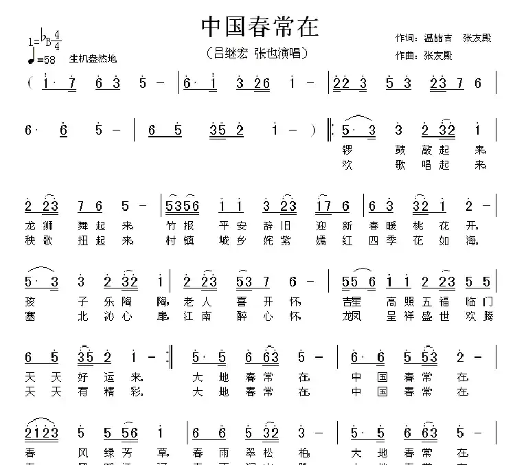 中国春常在
