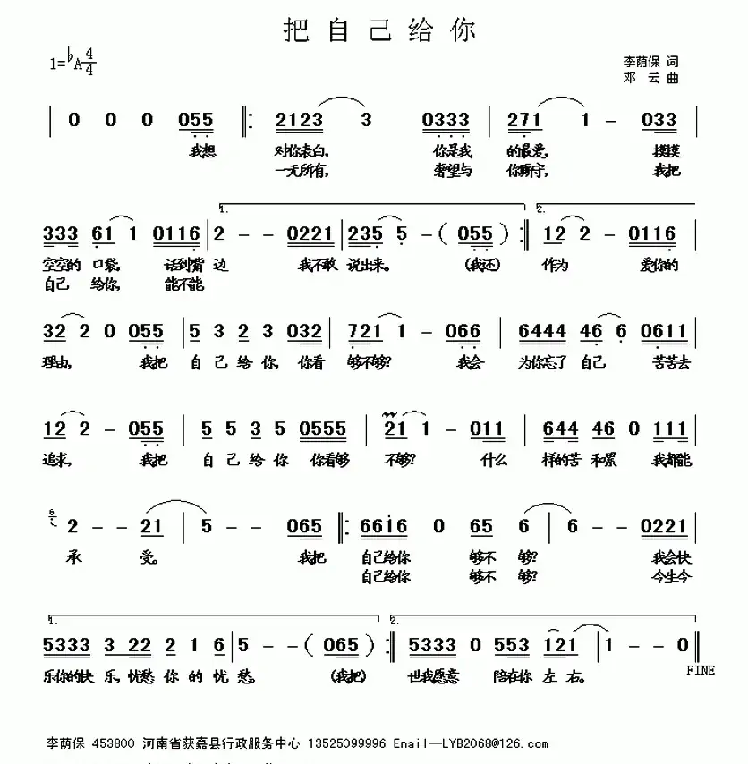 把自己给你（邓云曲）