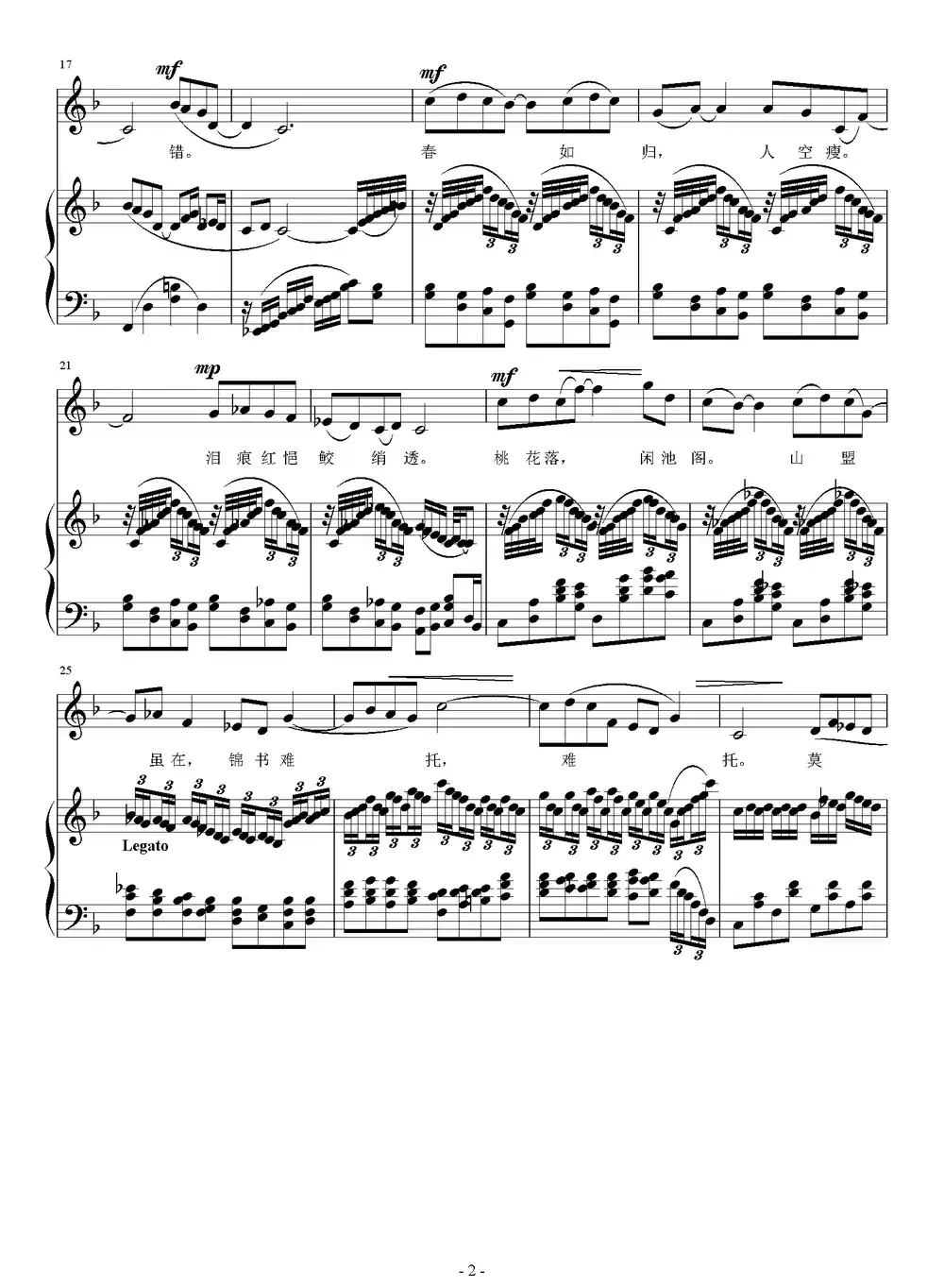 锦书难托（正谱）