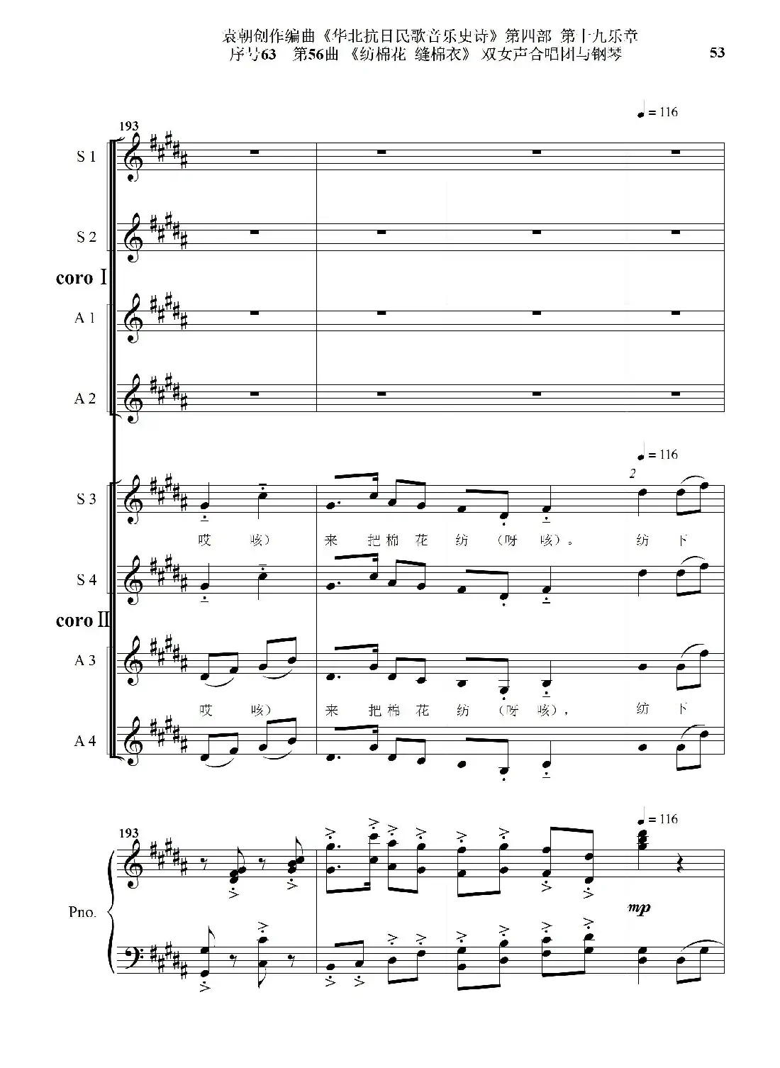 序号63第56曲《纺棉花 缝棉衣》双女声合唱与钢琴