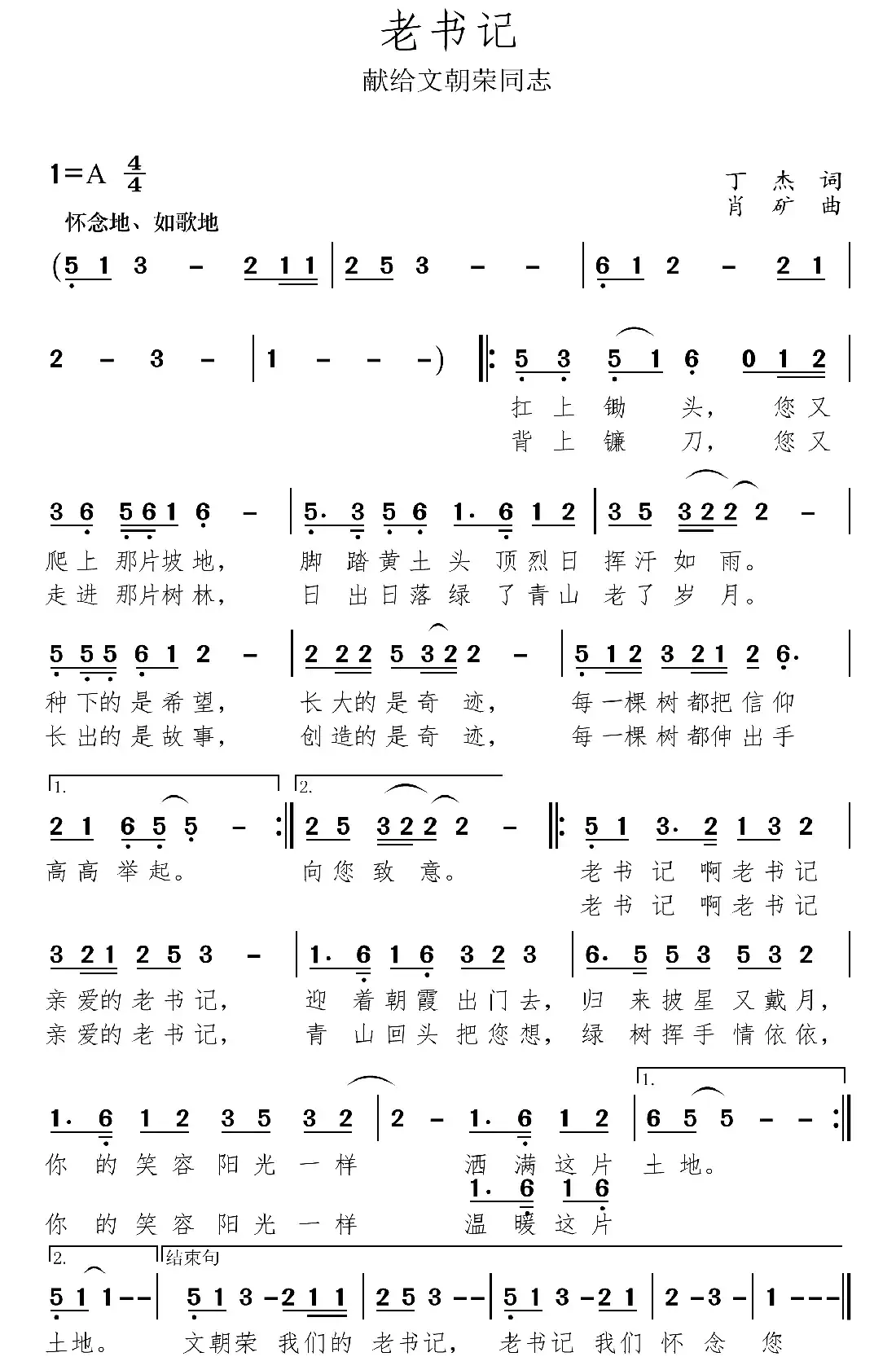 老书记(献给文朝荣同志)