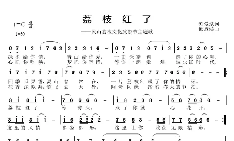 荔枝红了
