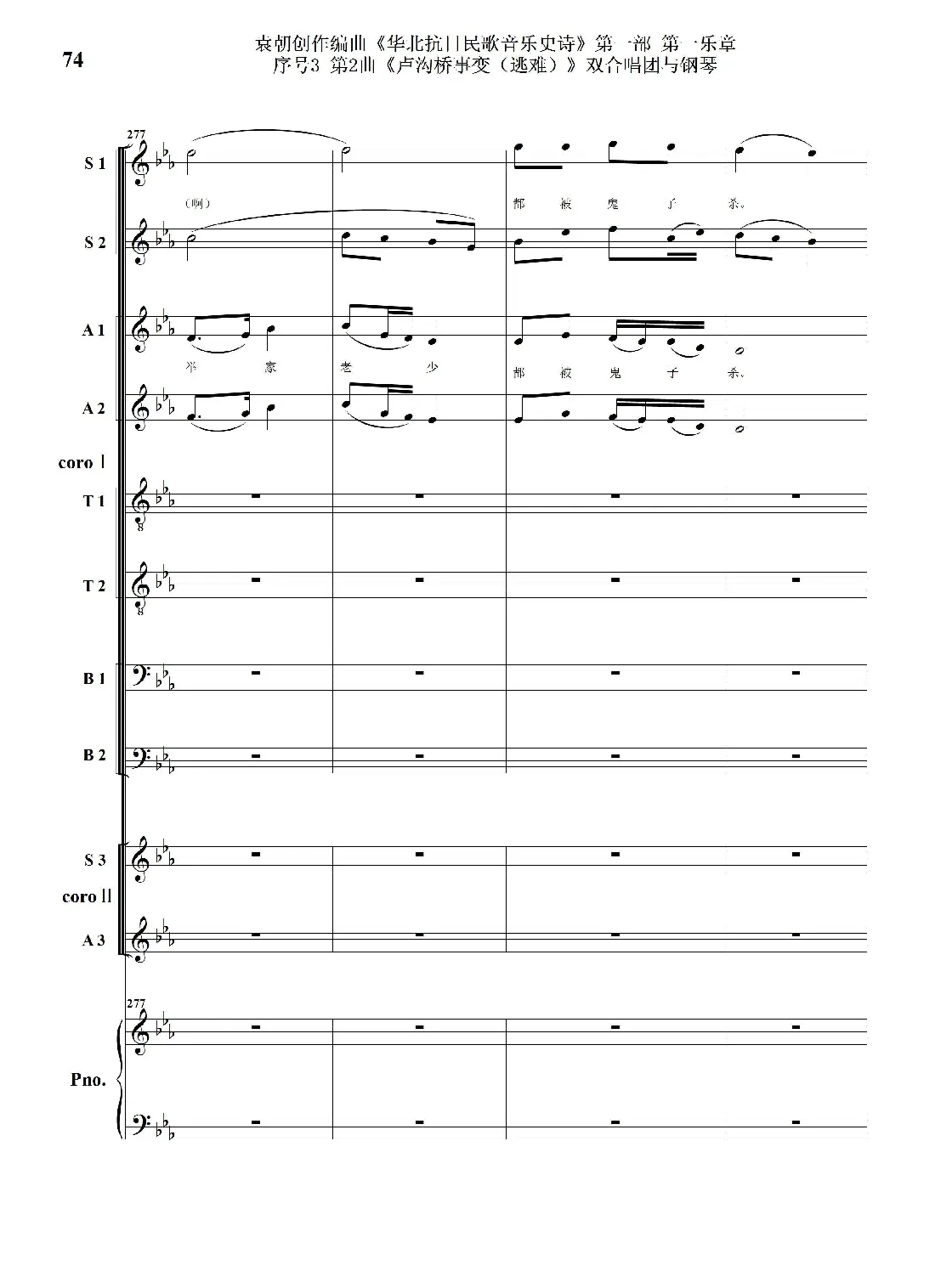 序号3第2曲《卢沟桥事变（逃难）》双合唱团与钢琴