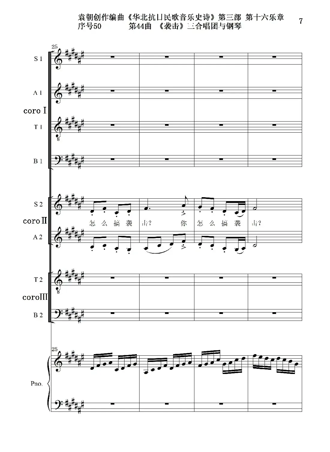 序号50第44曲《袭击》三合唱团与钢琴