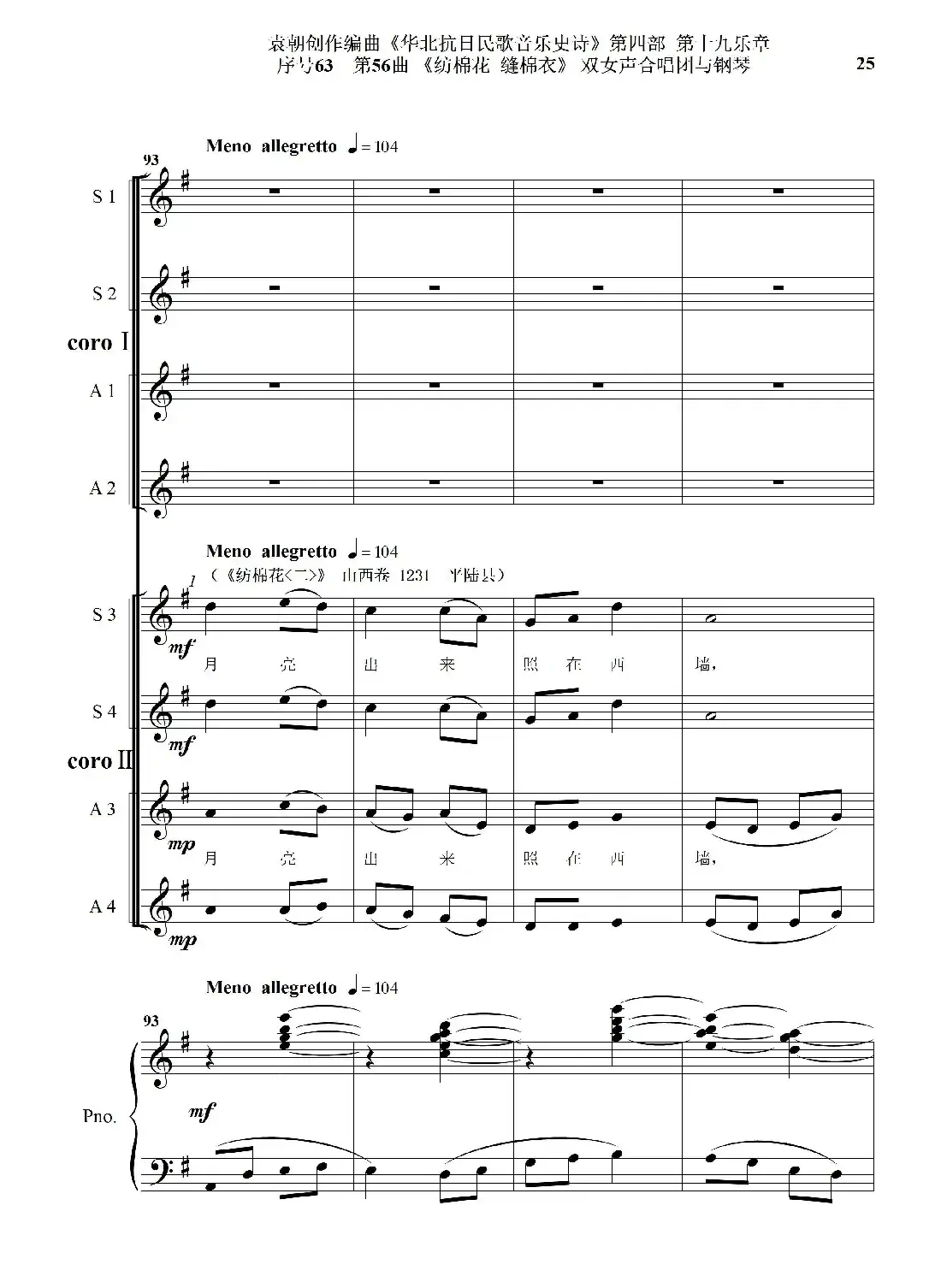 序号63第56曲《纺棉花 缝棉衣》双女声合唱与钢琴