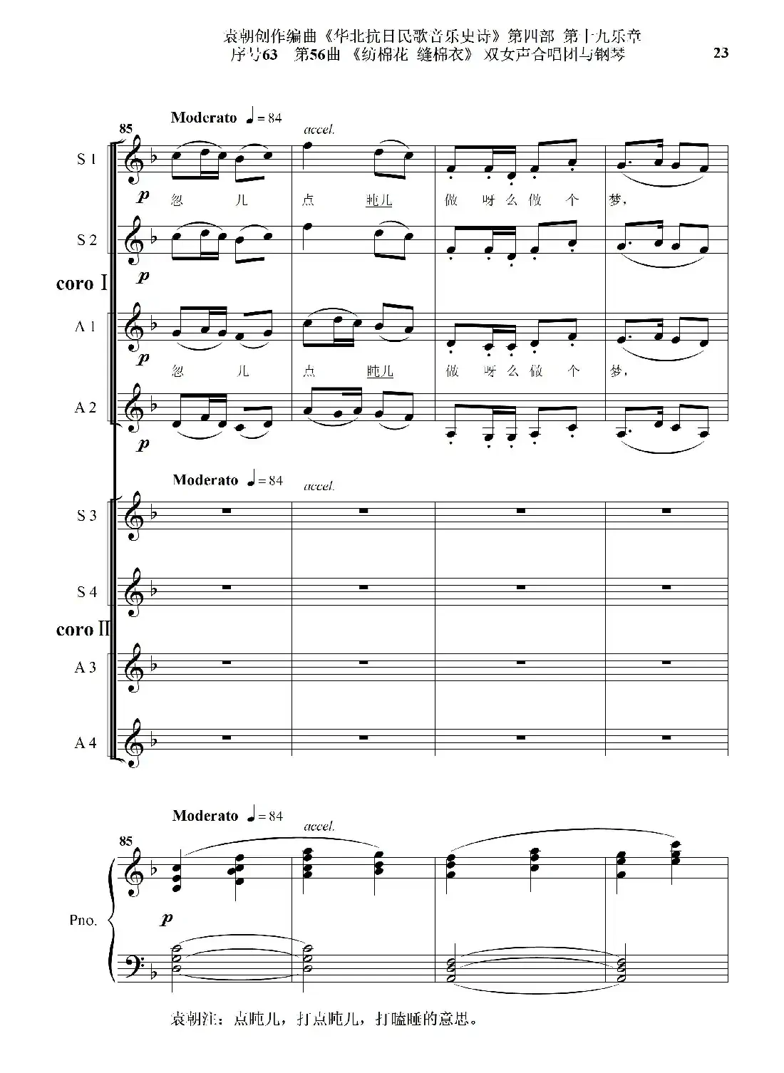 序号63第56曲《纺棉花 缝棉衣》双女声合唱与钢琴