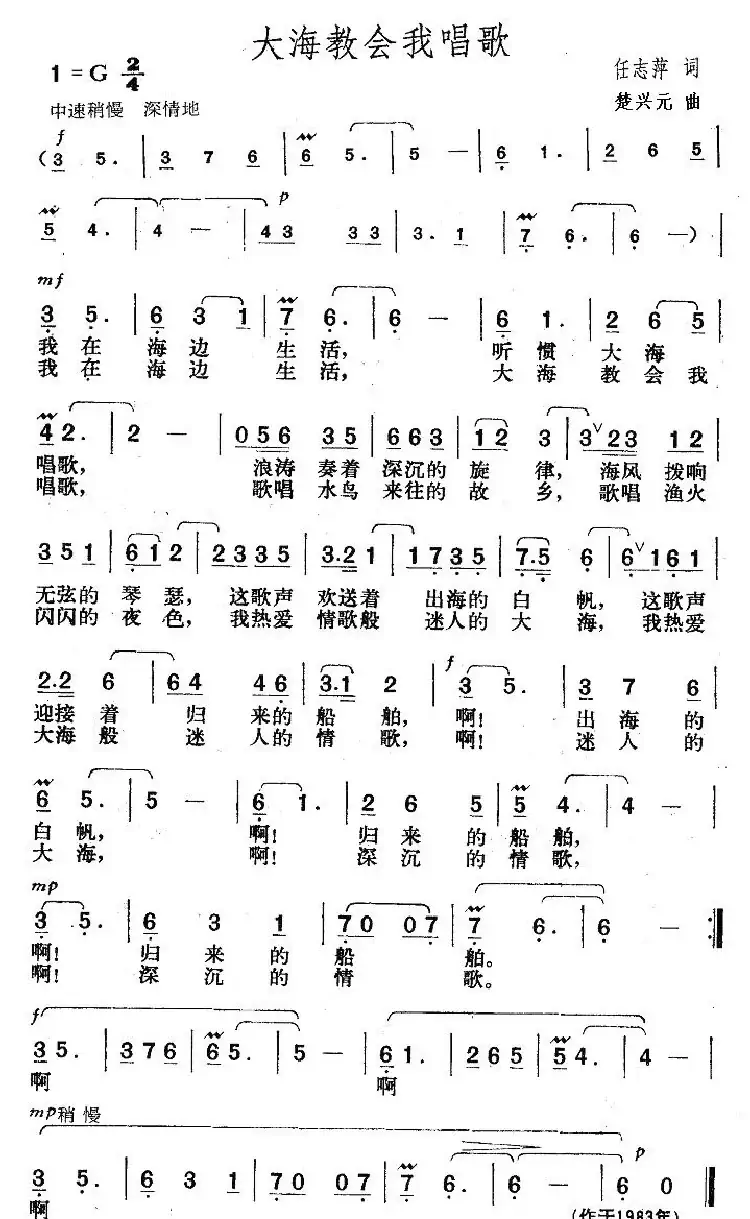 大海教会我唱歌(任志萍词 楚兴元曲)