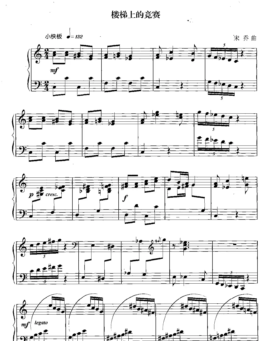 楼梯上的竞赛（儿童钢琴考级曲目）