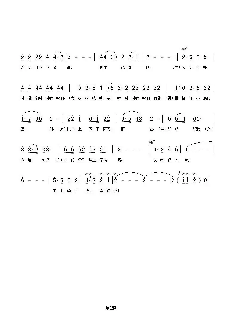 牵手踏上幸福路（薛鹏新VS王雯婕）