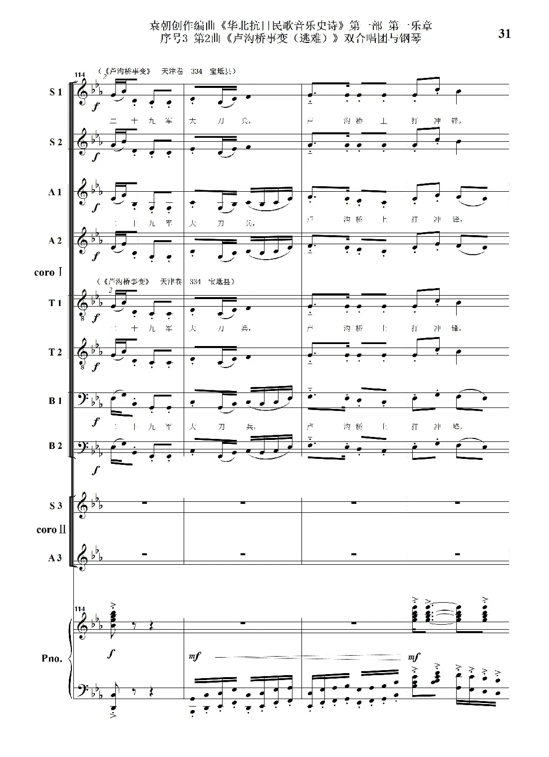 序号3第2曲《卢沟桥事变（逃难）》双合唱团与钢琴