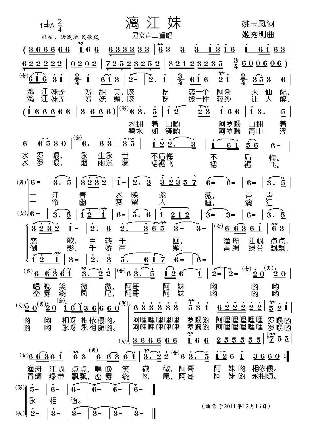 漓江妹(男女声二重唱)