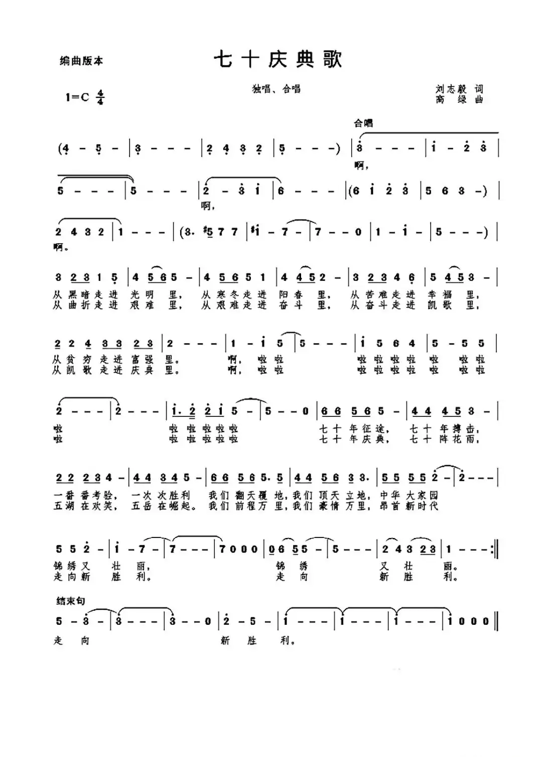 MV 七十庆典歌 (庆祝中华人民共和国庆典歌曲)(独唱 合唱)