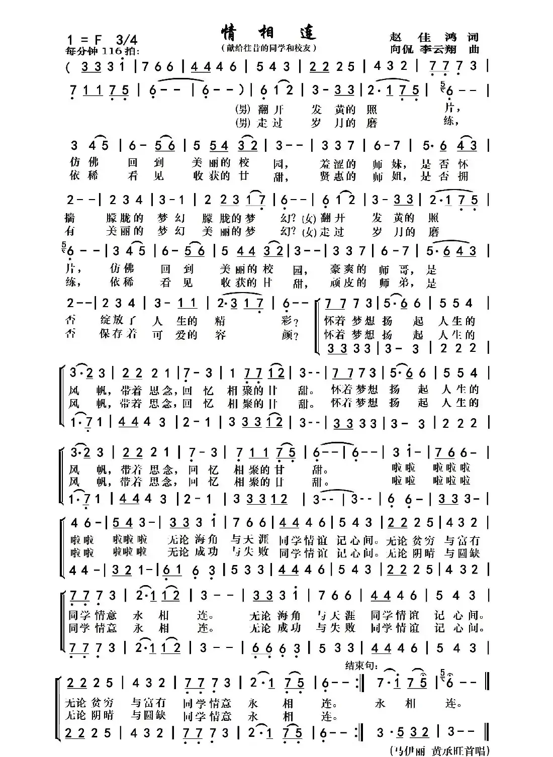 情相连