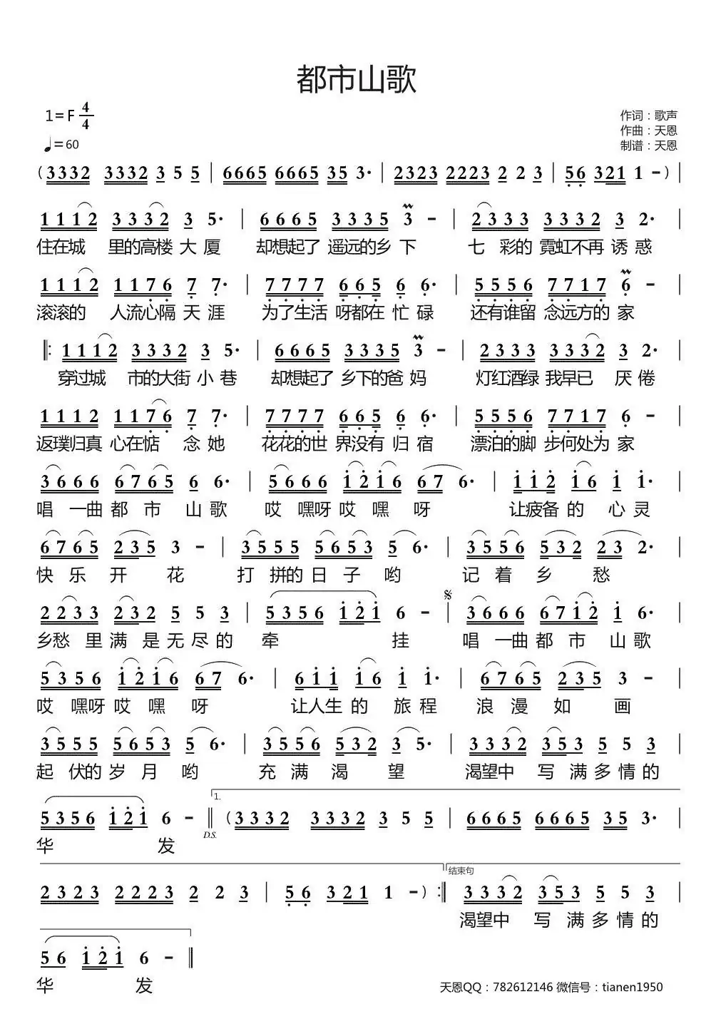 都市山歌(天恩原创作品)