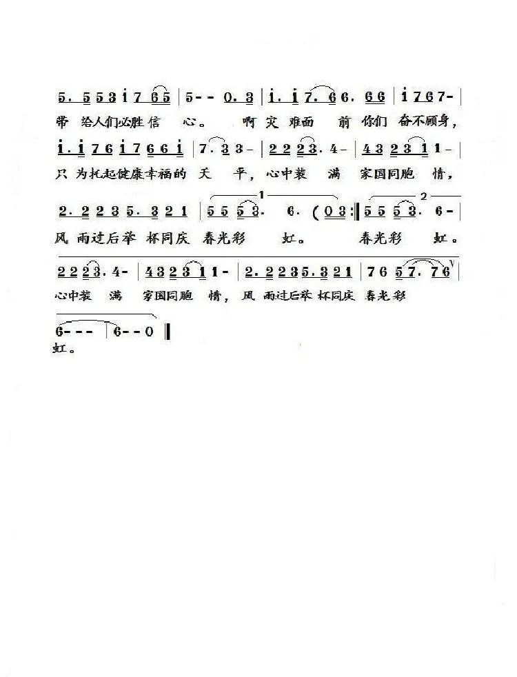 白衣卫士之歌