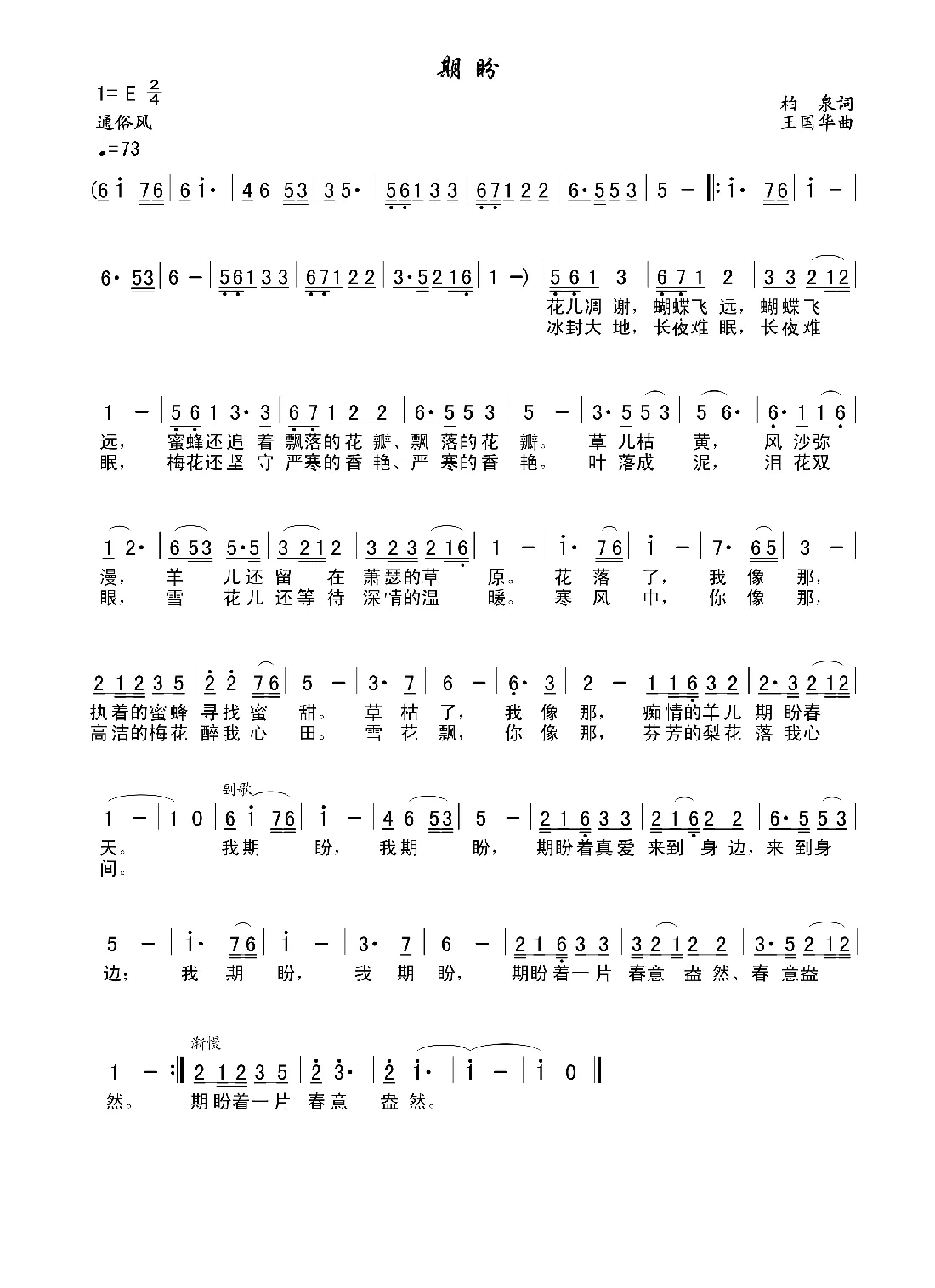 期盼（柏泉词 王国华曲）