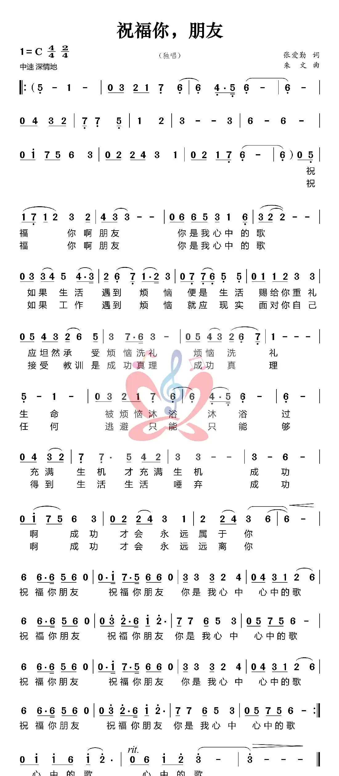 祝福你，朋友