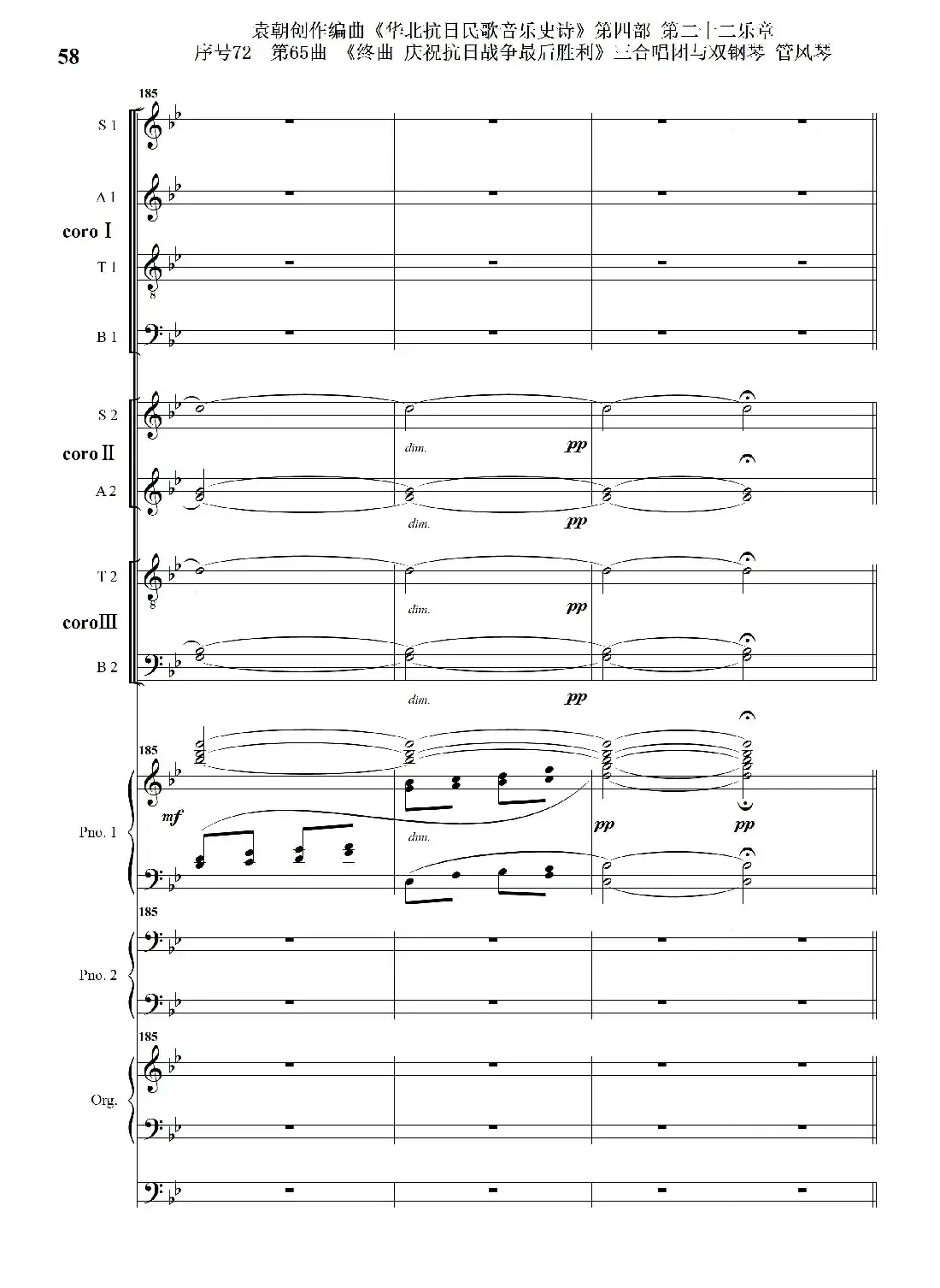 序号72第65曲《终曲 庆祝抗日战争最后胜利》三合唱团与双钢琴 管风琴