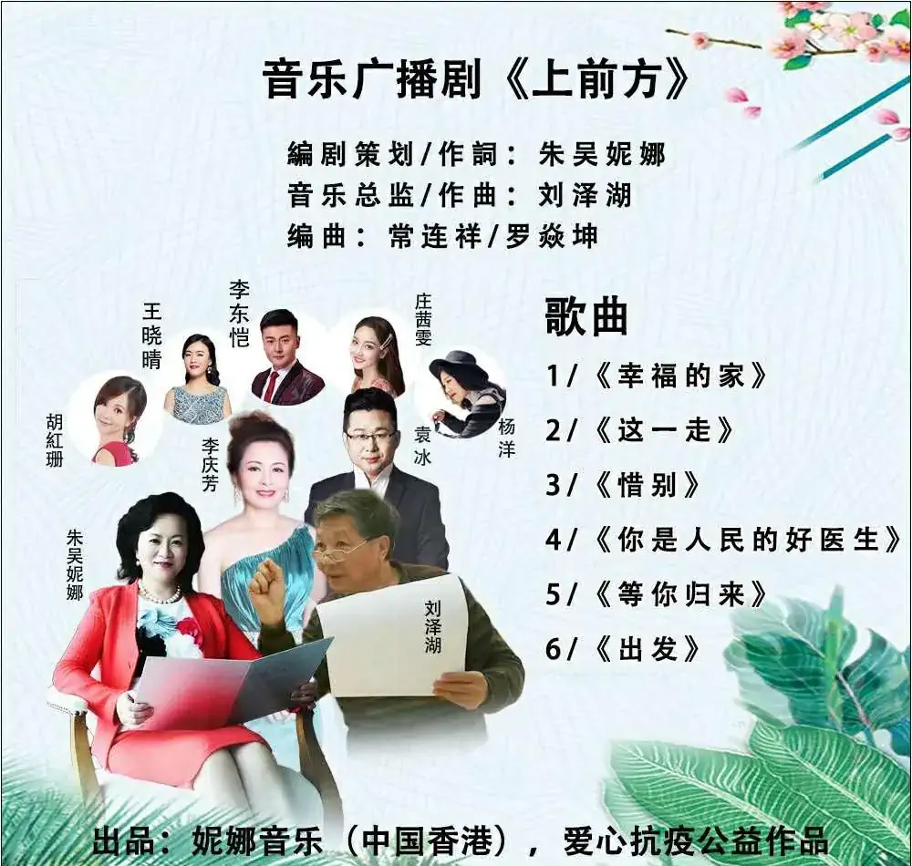出发（音乐广播剧《上前方》唱段之六）