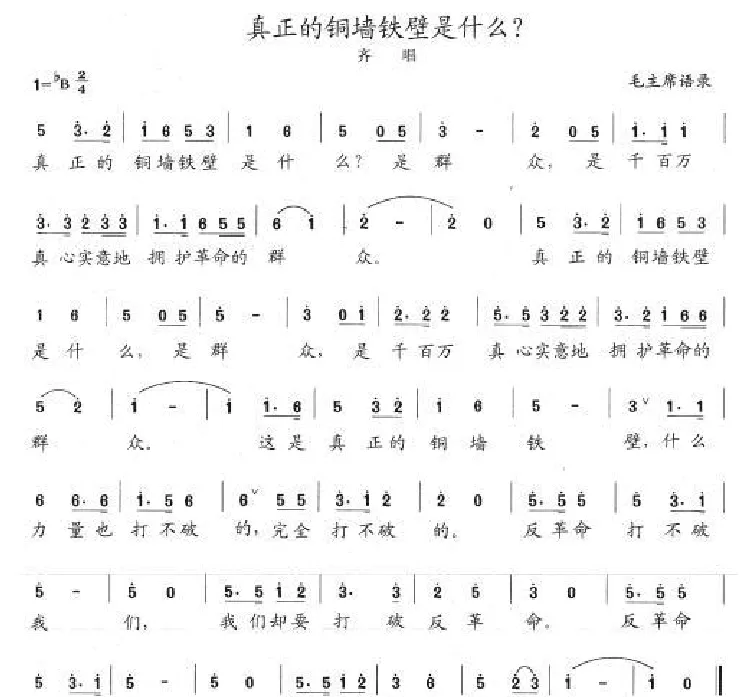 真正的铜墙铁壁是什么？