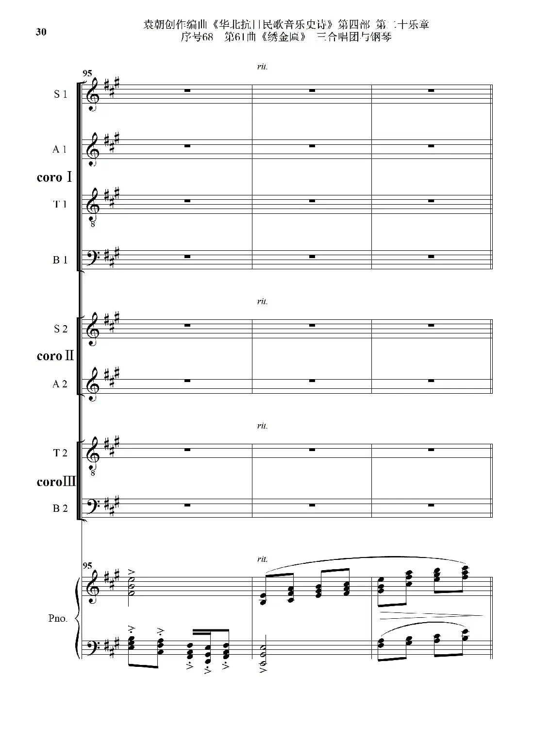序号68第61曲《绣金匾》三合唱团与钢琴