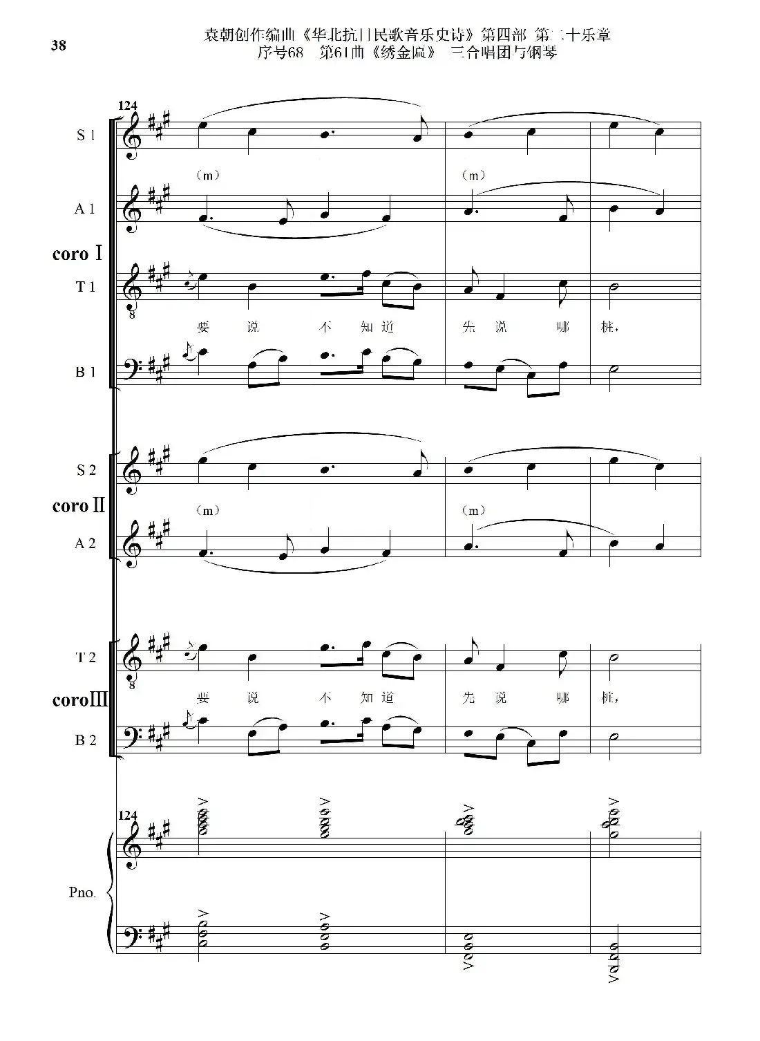 序号68第61曲《绣金匾》三合唱团与钢琴
