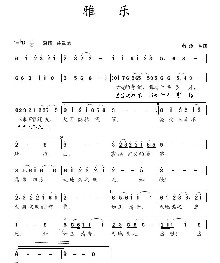 雅乐（蒋燕  词曲）