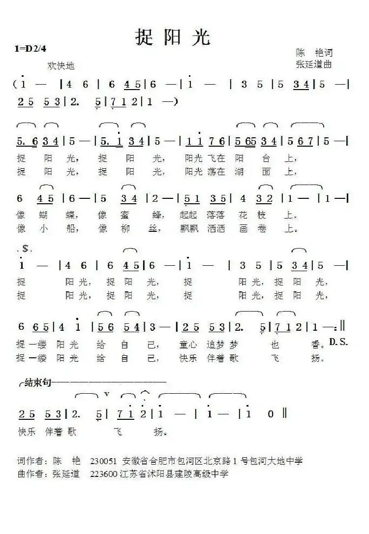 捉阳光（陈艳词张延道曲）