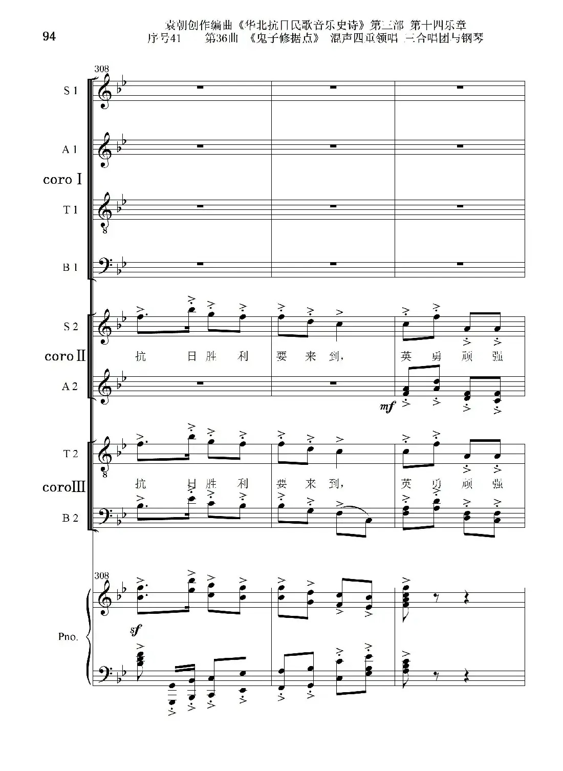 序号41第36曲《鬼子修据点》三合唱团与钢琴