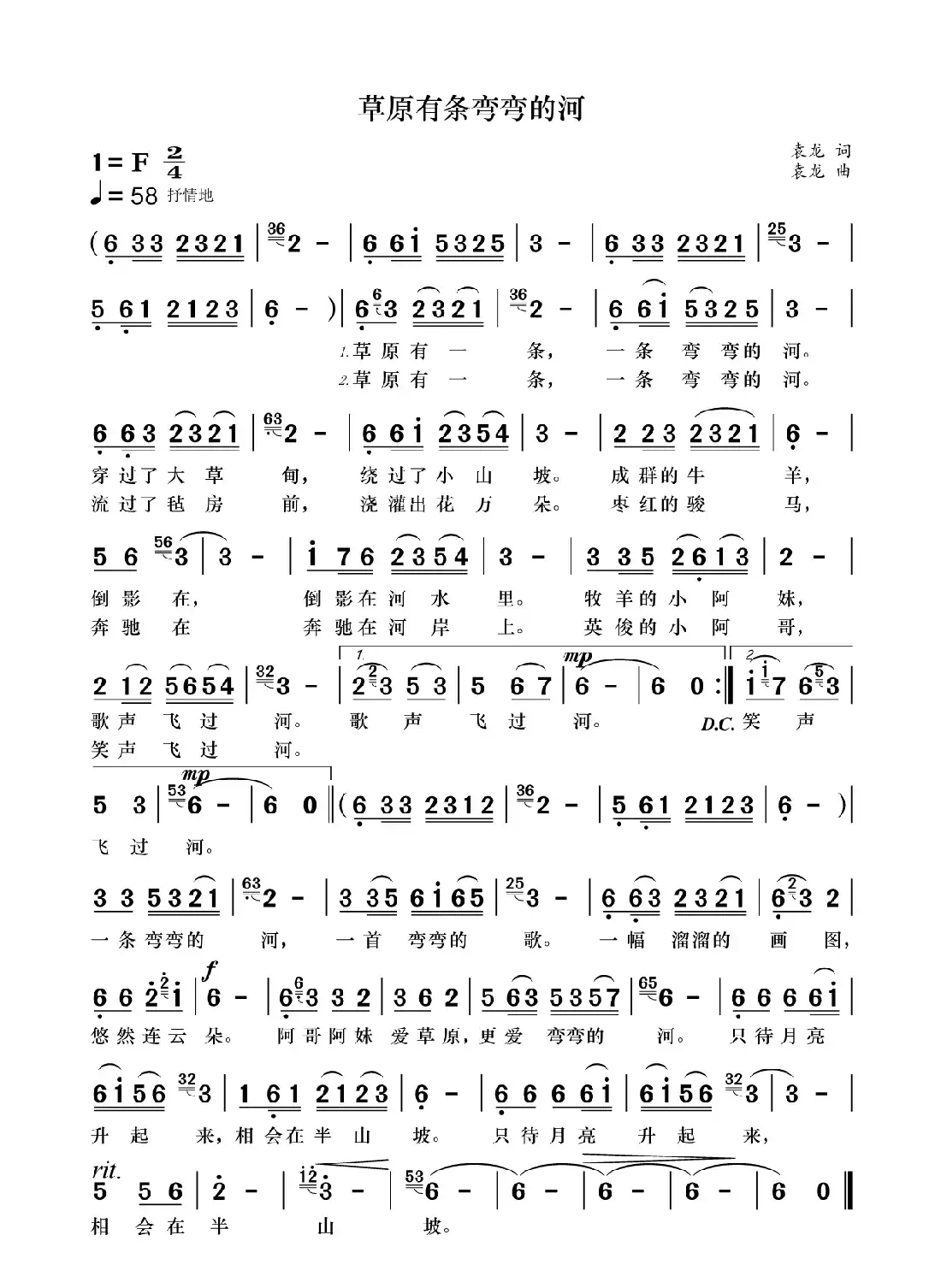 草原有条弯弯的河