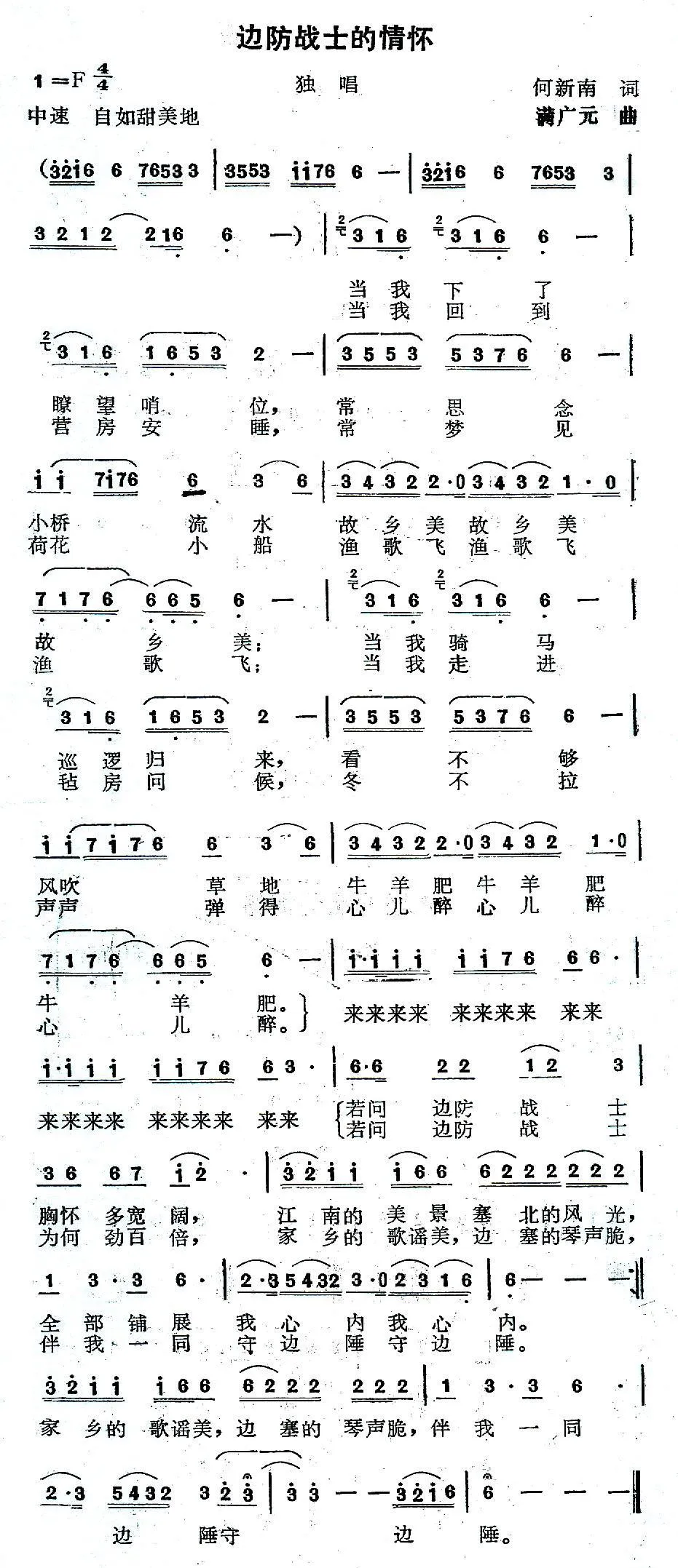 边防战士的情怀
