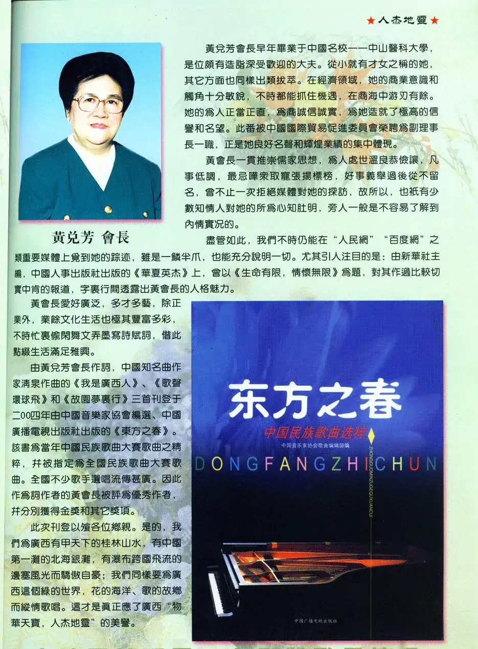 我是广西人(美·黄兑芳词 清泉曲 李思宇原唱)