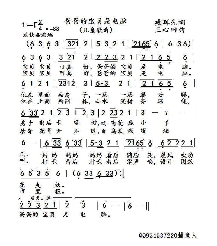爸爸的宝贝是电脑