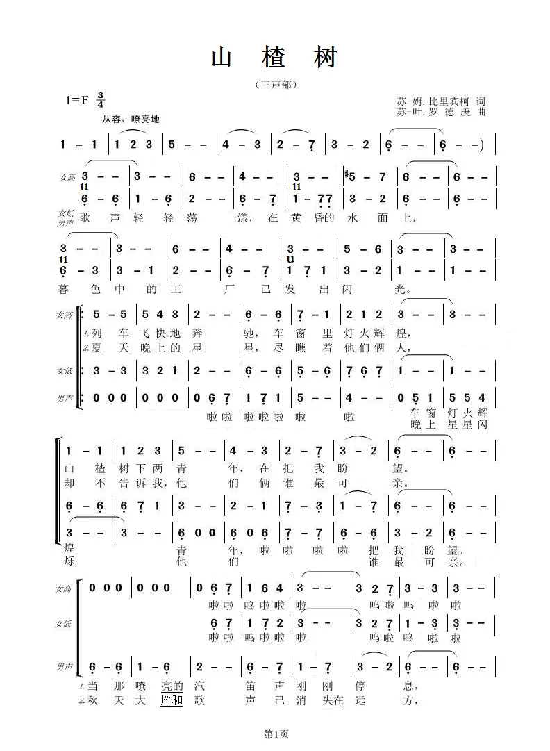 赵胤先声乐曲谱《山楂树》（合唱谱<为二/三声部组合，小型合唱团> 速编）