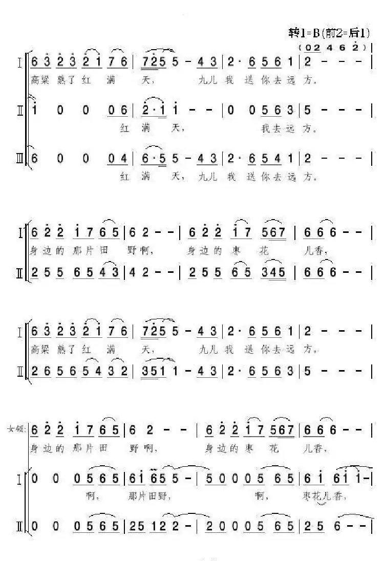 九儿(亦弛改编）（领唱 三部合唱 新版）