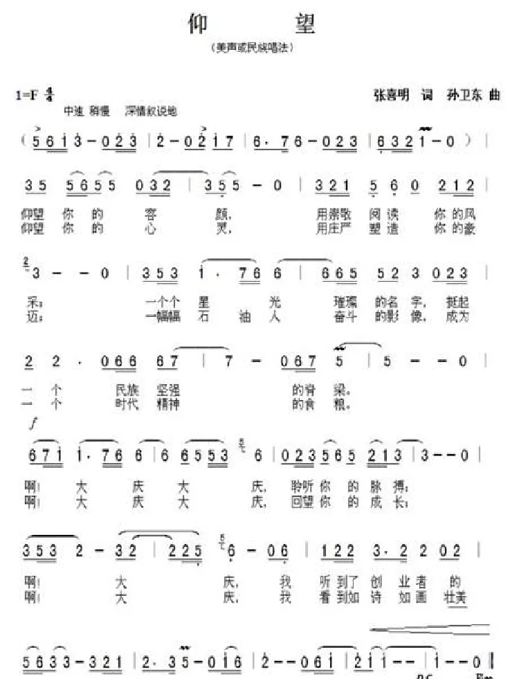 仰望（张喜明词 孙卫东曲）