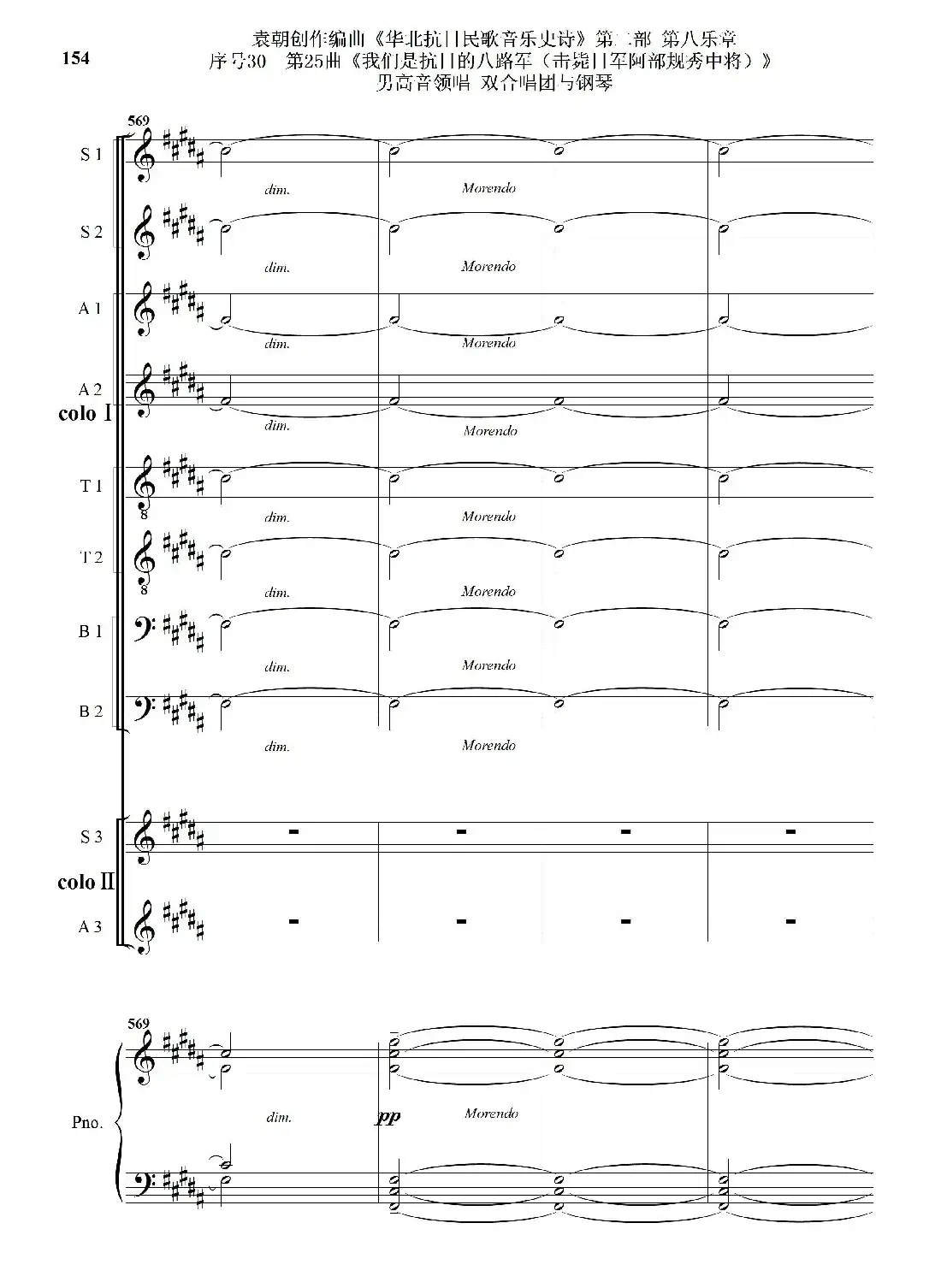 序号30第25曲《我们是抗日的八路军 （击毙日军阿部规秀中将）》男高音领唱 双合唱团与钢琴