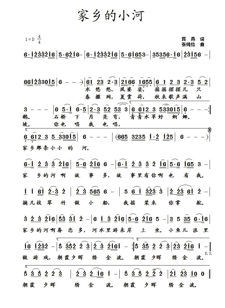 家乡的小河（蒋燕词 张纯位曲）
