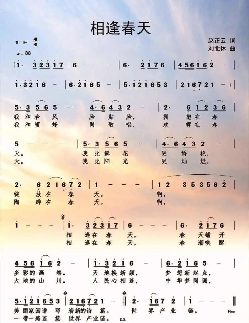 相逢春天（原创歌曲）
