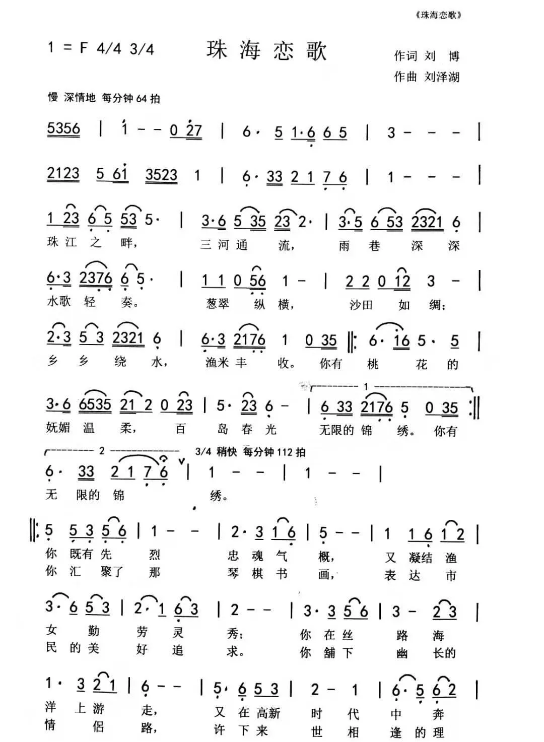 珠海之恋（刘博 刘泽湖作品）