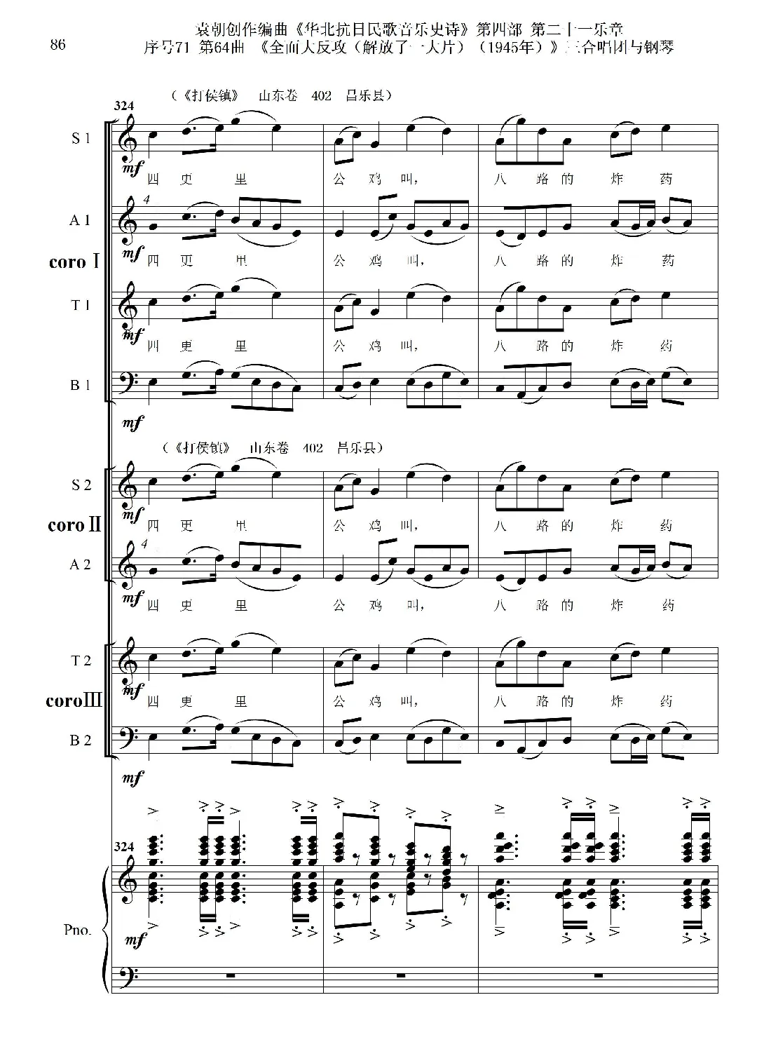 序号71第64曲《全面大反攻（解放了一大片）（1945年）》三合唱团与钢琴