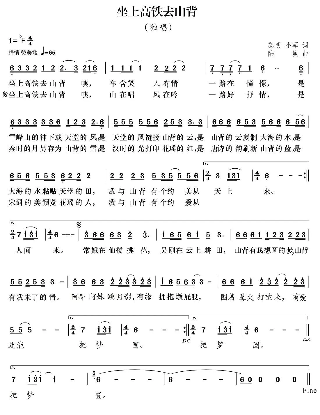 坐上高铁去山背