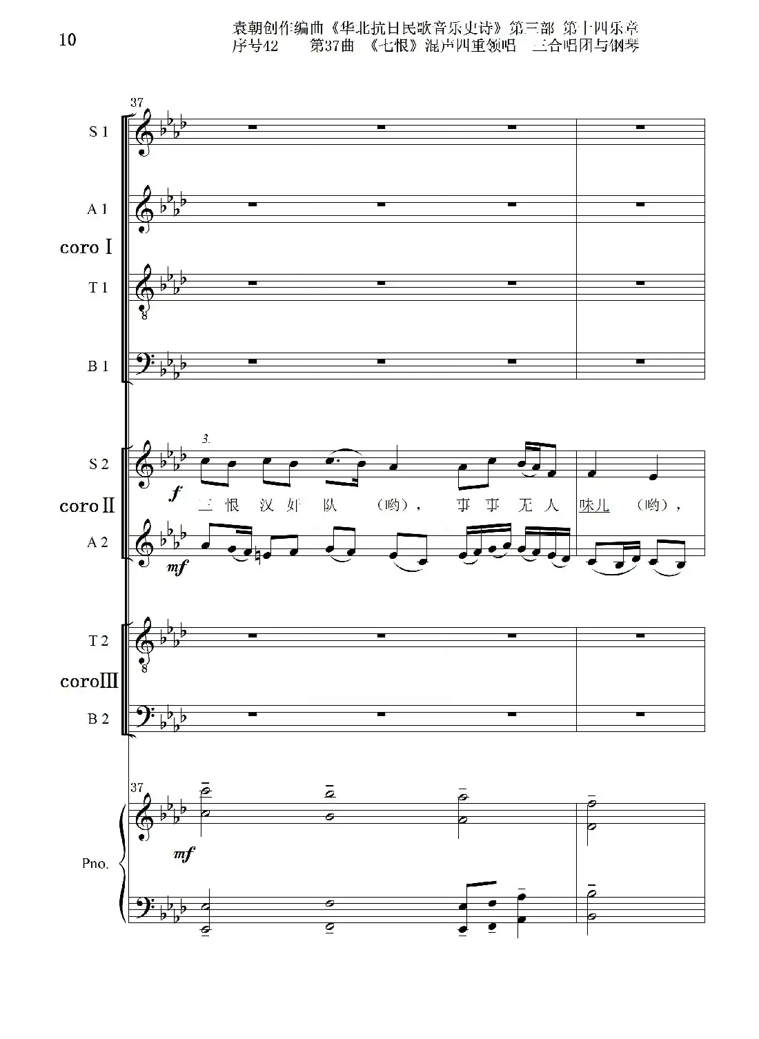 序号42第37曲《七恨》混声四重领唱 三合唱团与钢琴