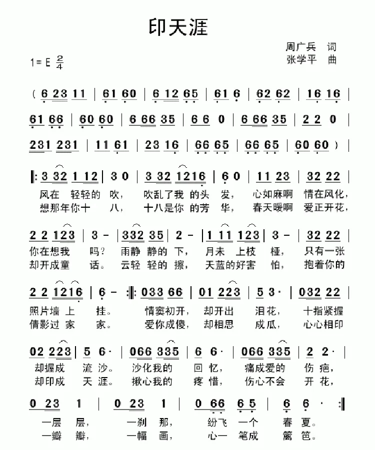 印天涯