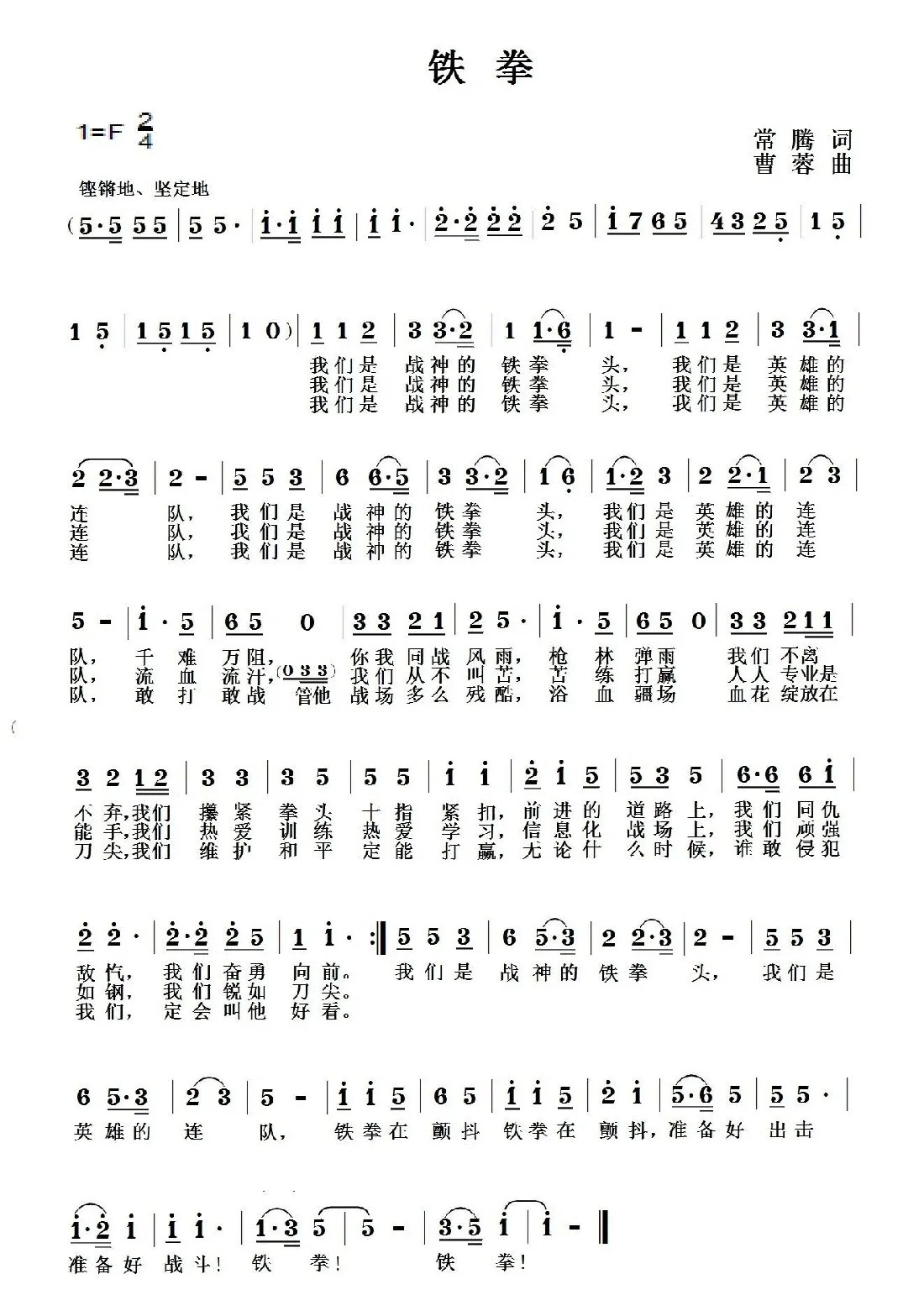 铁拳
